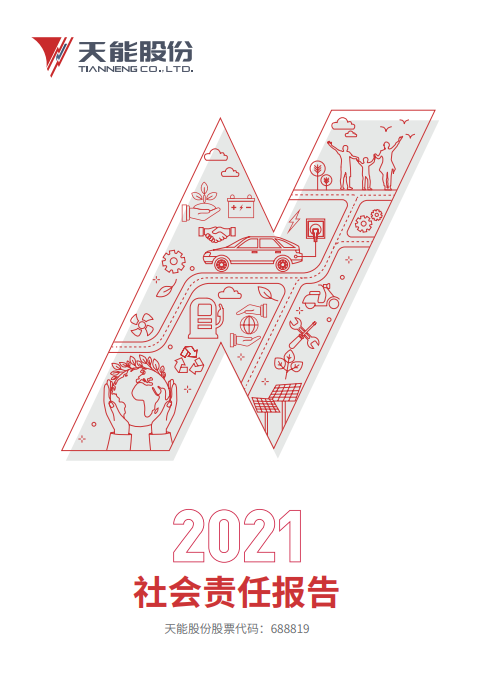2021��ESG����.png